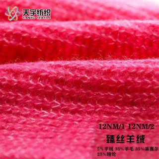 12NM/1  12NM/2臻丝羊绒