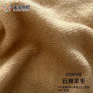 2/26NM云绒羊毛