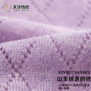 32NM/2 48NM/2山羊绒混纺纱
