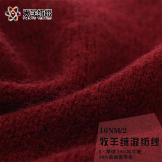 16NM/2牧羊绒混纺纱