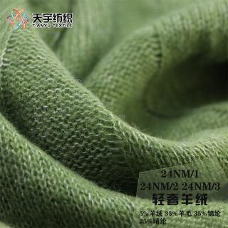 24NM/1 24NM/2 24NM/3轻奢羊绒
