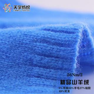26Nm/2精品山羊绒