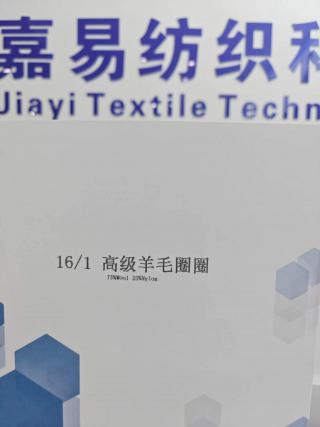 高级羊毛圈圈