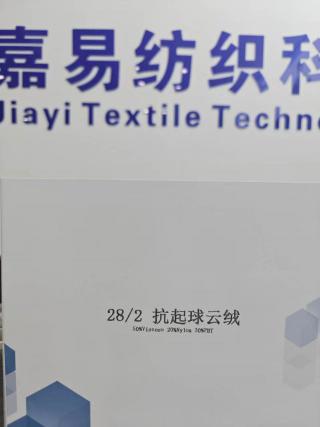 抗起球云绒