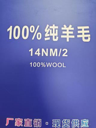 14NM/2 100%纯羊毛