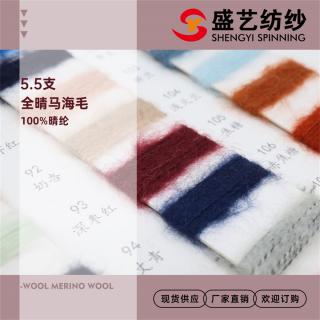 5.5支全晴马海毛