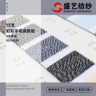 18支幻彩羊毛亲肤绒