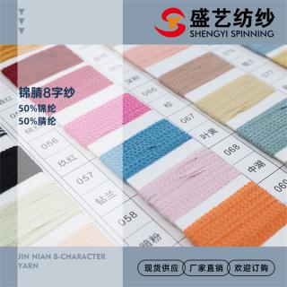 锦腈8字纱