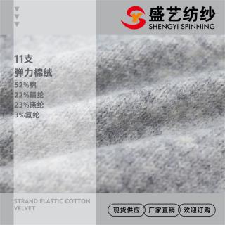 11支弹力棉绒