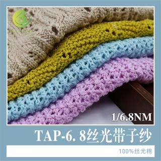 1/6.8NM TAP-6.8 丝光带子纱