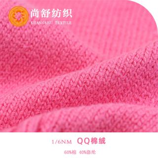 1/6NM QQ棉绒