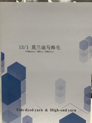 莫兰迪马海毛