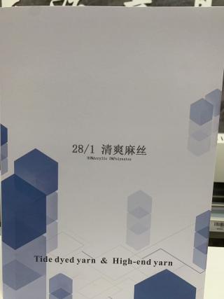 清爽麻丝