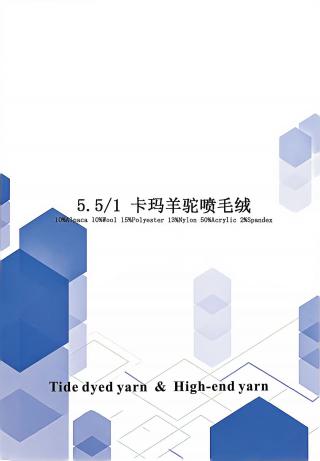 卡玛羊驼喷毛绒