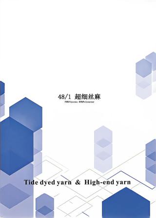 超细丝麻