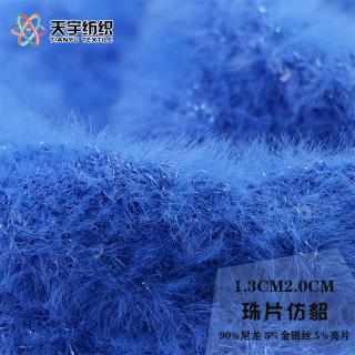 1.3CM 2.0CM珠片仿貂
