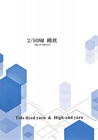 棉丝