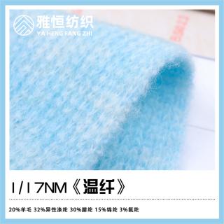 1/17NM《温纤》
