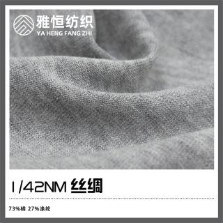 1/42NM丝绸