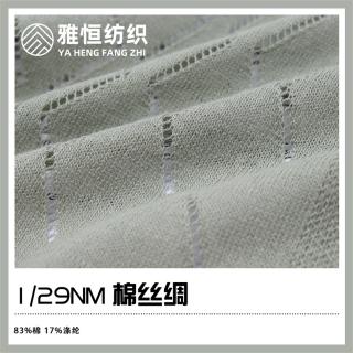 1/29NM棉丝绸