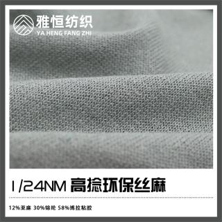 1/24NM高捻环保丝麻
