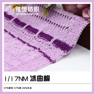 1/17NM冰曲棉