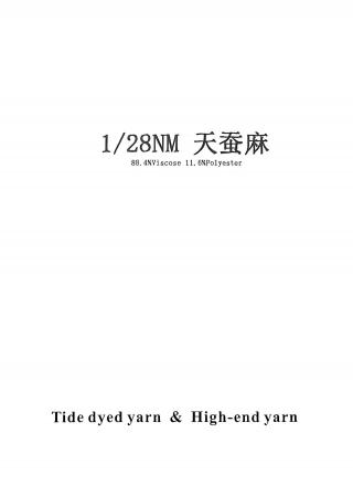 天蚕麻