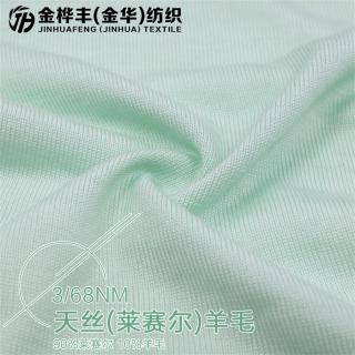 3/68NM天丝(莱赛尔)羊毛
