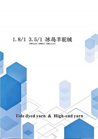 冰岛羊驼绒