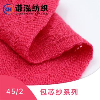 45/2 包芯纱系列