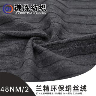 48NM/2兰精环保绢丝绒