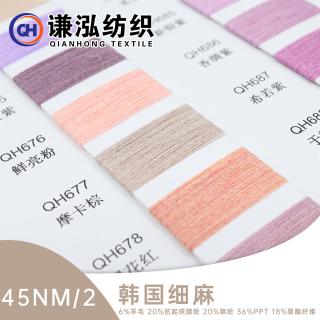 45NM/2韩国细麻