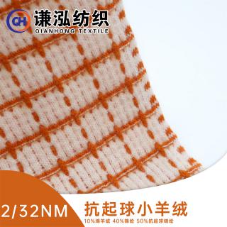 2/32NM抗起球小羊绒