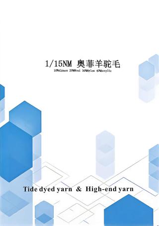 奥菲羊驼毛