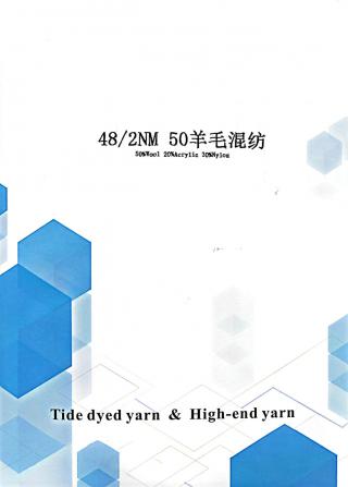 50羊毛混纺