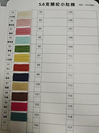 5.6支腈纶小肚棉