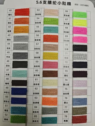 5.6支腈纶小肚棉