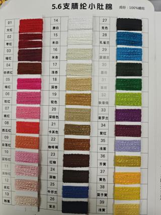 5.6支腈纶小肚棉