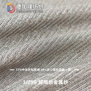 1/29S 超细仿金属纱