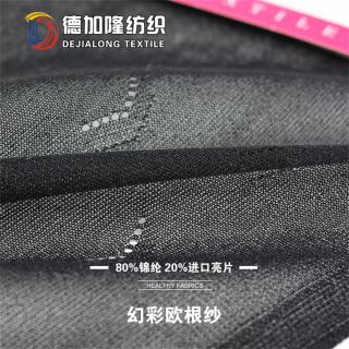幻彩欧根纱