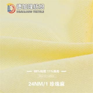 24NM/1 珍珠麻