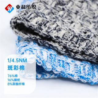 1/4.5NM斑彩棉