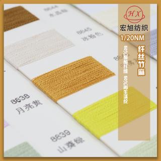 1/20NM 纤丝竹麻