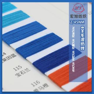 2/45NM 6羊毛混纺纱