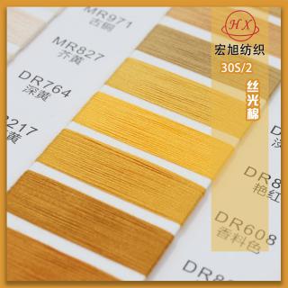 30S/2 丝光棉