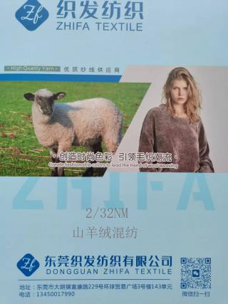 32支山羊绒混纺