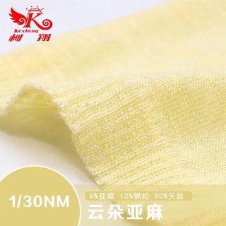 1/30NM云朵亚麻