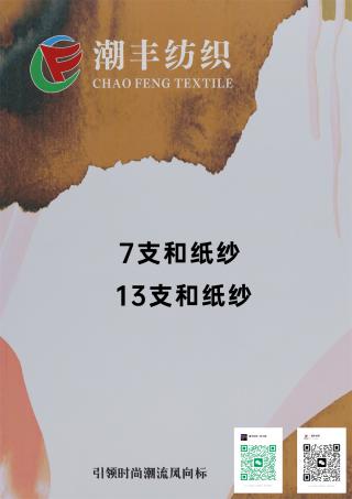 7支和纸纱 13支和纸纱