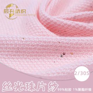 2/30S丝光珠片纱