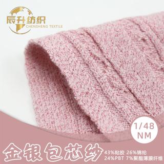 2/42NM 金银包芯纱
